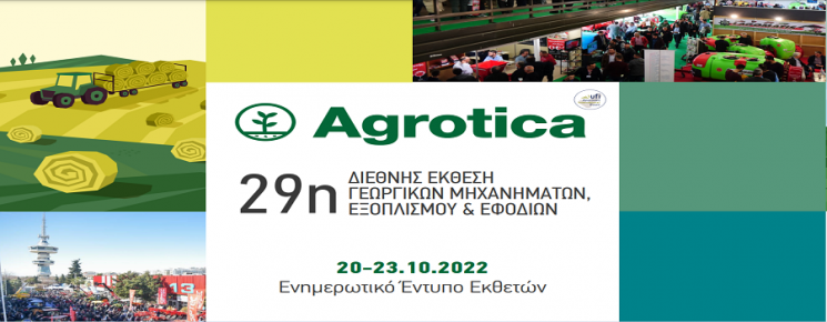 29η Agrotica 2022