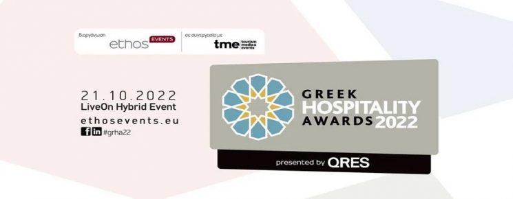 Greek Hospitality Awards 2022