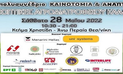 16ο Πολυσυνέδριο «Καινοτομία & Ανάπτυξη»